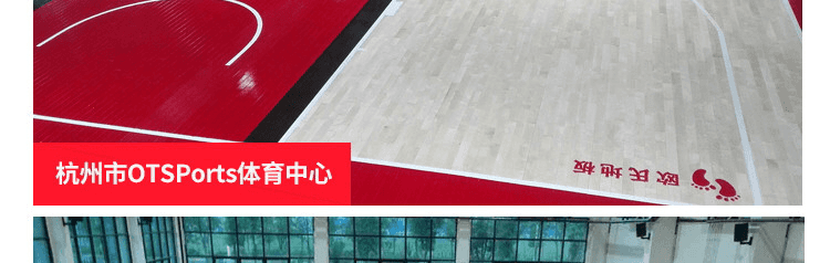 籃球館運動地板品牌